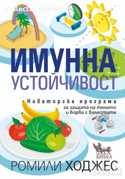 Имунна устойчивост, снимка 1