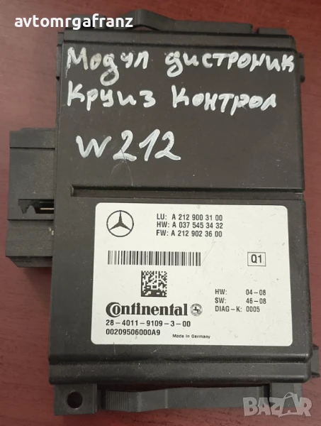A 2129003100 МОДУЛ ДИСТРИНИК КРУИЗ КОНТРОЛ ЗА MERCEDES W212, снимка 1