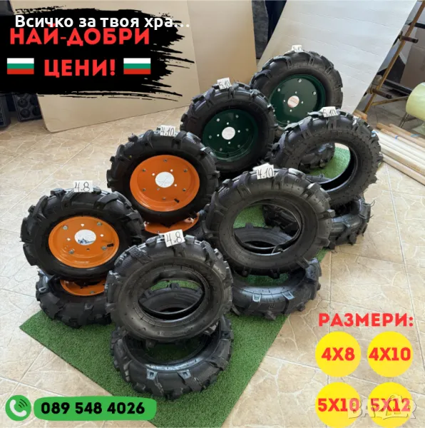 Гуми за мотофреза - НАЙ-ДОБРИ ЦЕНИ! 4Х8,4Х10,5Х10,5Х12, снимка 1