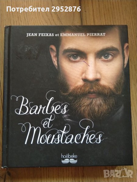 Книга бради и мустаци, снимка 1