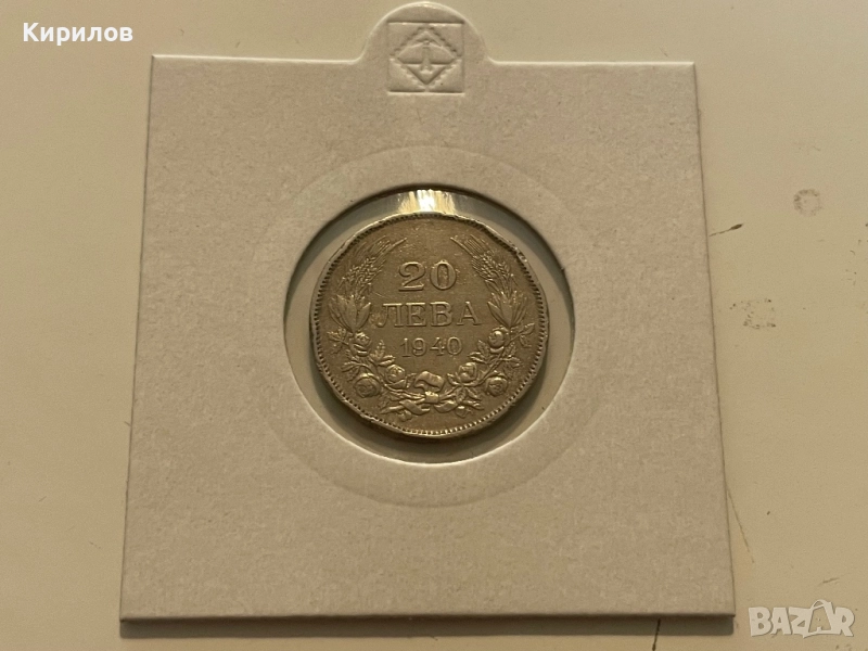 20 лева, 1940г., снимка 1