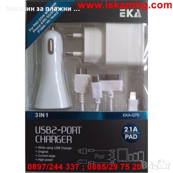 Универсално USB зарядно 3в1 , снимка 1