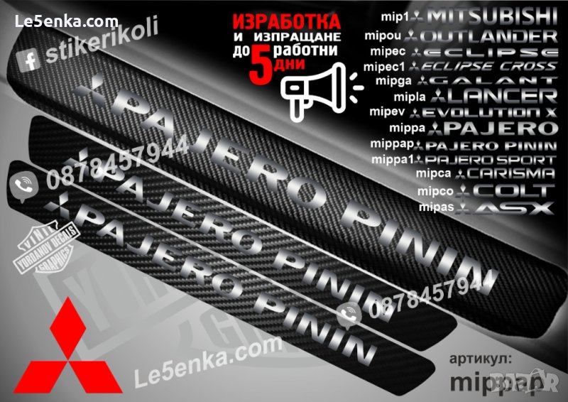 ПРАГОВЕ карбон MITSUBISHI PAJERO PININ фолио стикери mippap, снимка 1
