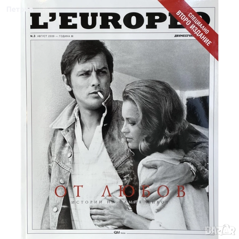 Списание L'Europeo (брой 3, август 2009 г.), специално второ издание, снимка 1