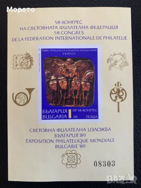 Блок,марки-Св.фил.изложба България'89(без наз.)-1989год., снимка 1