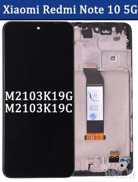 Дисплей за Xiaomi Redmi Note 10 5G, тъч скрийн, с рамка, екран, Xiaomi, Note 10, тъчскрийн, 5G, 10T, снимка 1