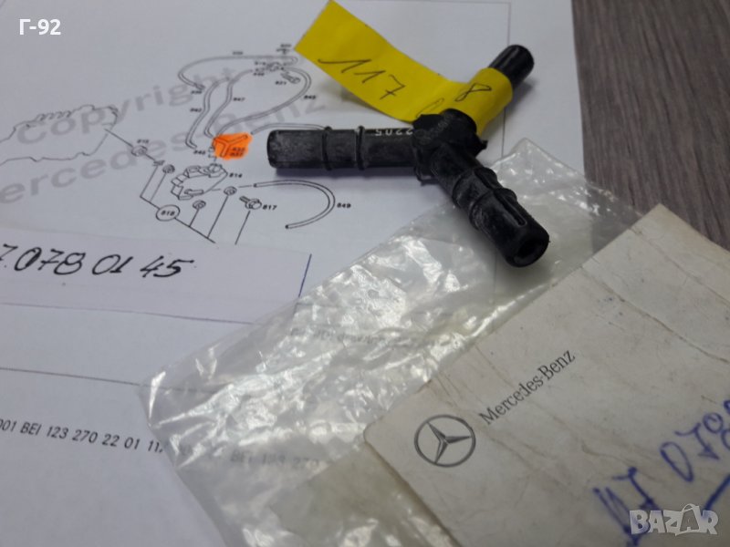 A1170780145**NEU**MERCEDES-BENZ** НАКРАЙНИК ЗА ВАКУУМНАТА СИСТЕМА**, снимка 1