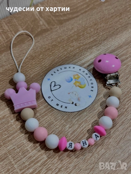 Силиконов клипс за биберон залъгалка с име за бебе, снимка 1