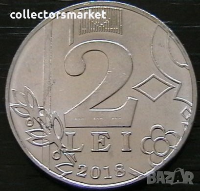 2 леи 2018, Молдова, снимка 1