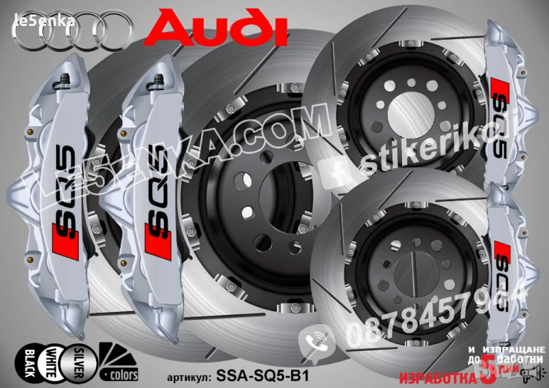 Audi SQ5 Надписи за капаци на спирачни апарати SSA-SQ5-B1, снимка 1