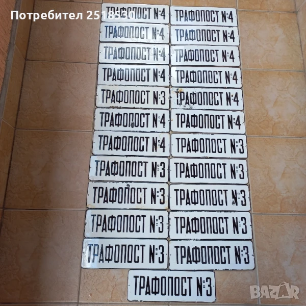 Стари емайлирани табели , снимка 1