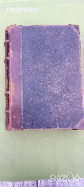 Немско-български речник,З.Футеков,1942г., снимка 1