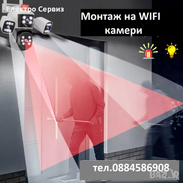 Монтаж на WIFI камери., снимка 1