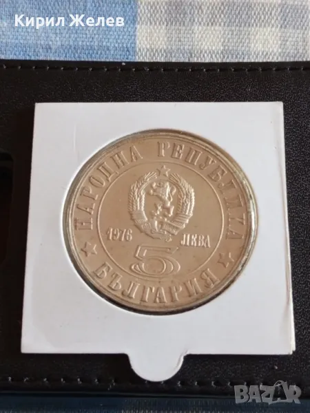 Юбилейна монета 5 лева 1976г. България 100г. Априлско въстание рядка 27953, снимка 1