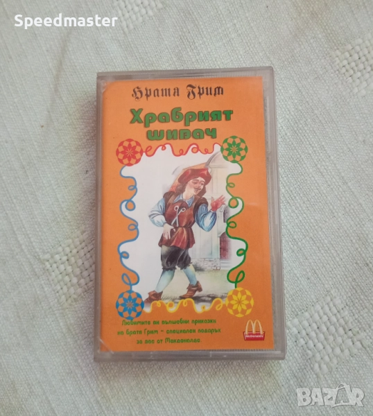 Храбрият шивач, снимка 1