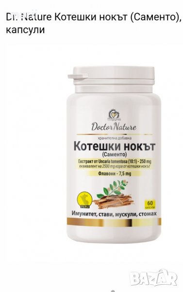 Котешки нокът 60капсули, снимка 1