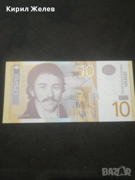 Банкнота Сърбия - 12910, снимка 1
