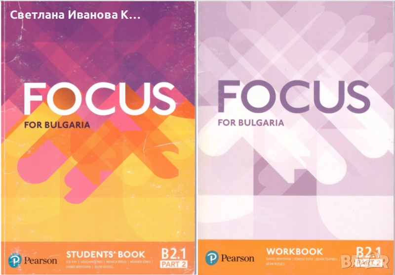 Учебник и учебна тетрадка АЕ Focus for Bulgaria B2.1 part 2, снимка 1