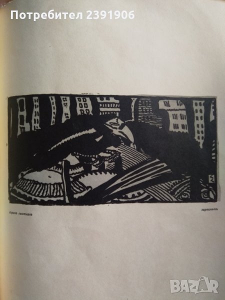 Четири Литографии на Сирак Скитник 1920г., снимка 1