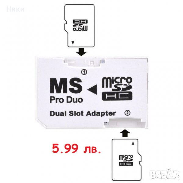 Memory Stick Ms Pro Duo Psp адаптор за microsd карти - 2 слота, снимка 1