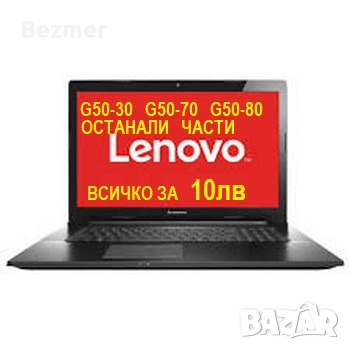 Lenovo G50-30, части, всичко за 10лв, G50-70 / G50-80 / G50-45 , снимка 1