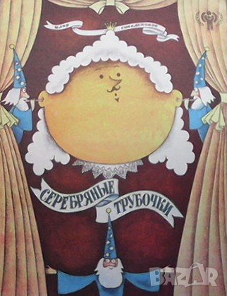 Серебряные трубочки Илья Синельников, снимка 1