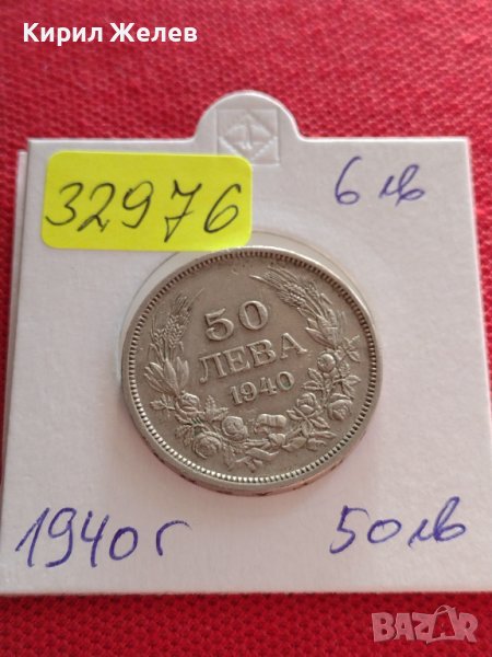 Монета 50 лева 1940г. Царство България Борис трети за КОЛЕКЦИОНЕРИ 32976, снимка 1
