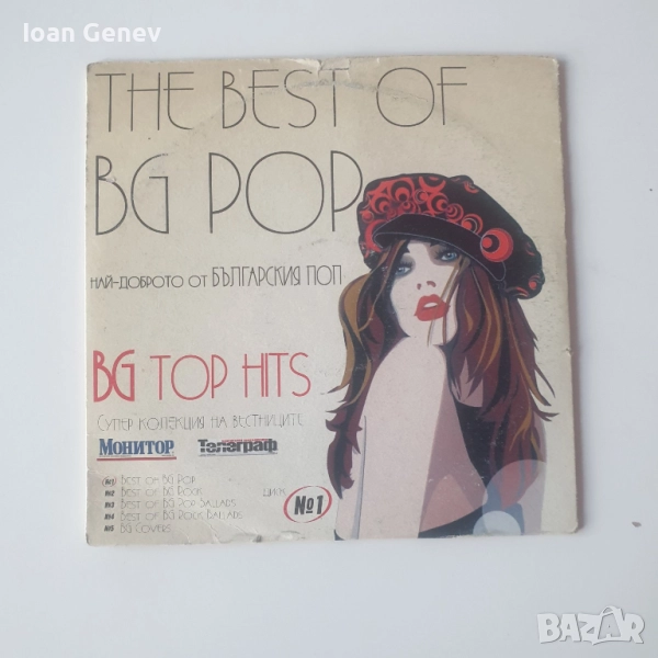 The Best Of BG Pop cd, снимка 1