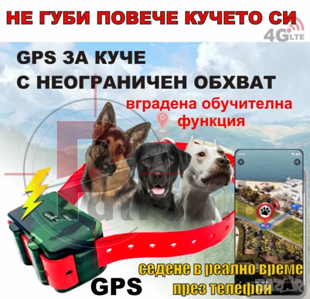 Gps за куче, снимка 1