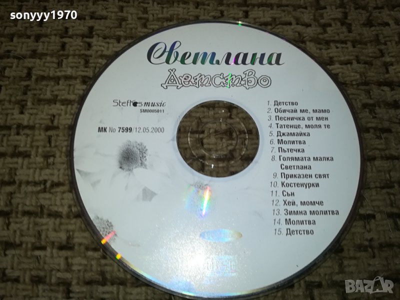 СВЕТЛАНА-ДЕТСТВО НОВО ЦД 1112231052, снимка 1