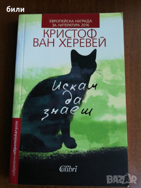 Искам да знаеш 2018, снимка 1