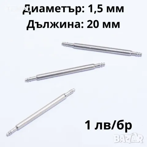 ПАТЕНТИ - 20мм- ∅ 1,5мм