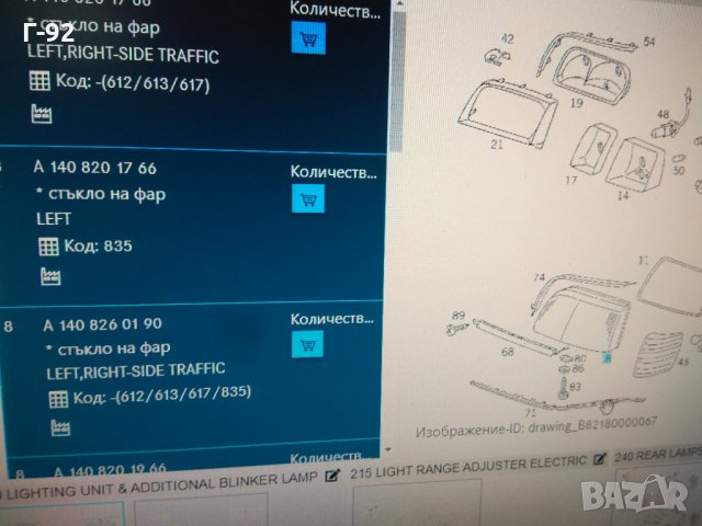 A1408260190**NEU**Mercedes-Benz**W140**Стъкло, фар,ляво MERCEDES S (W140), снимка 3 - Части - 34898221