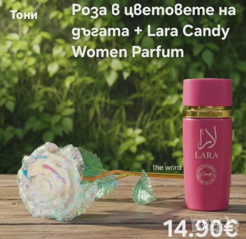 Подаръци за 8 март , снимка 10 - Подаръци за жени - 53587998