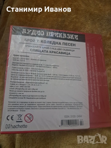 Аудио приказки, снимка 5 - Детски книжки - 53104540