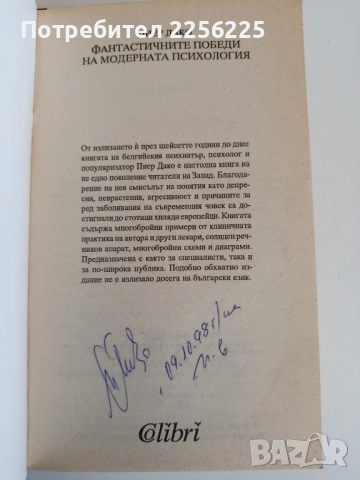 Фантастичните победи на модерната психология , снимка 7 - Специализирана литература - 52183977