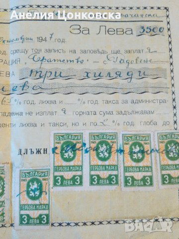 Документ от кредитна кооперация 1947 г.
