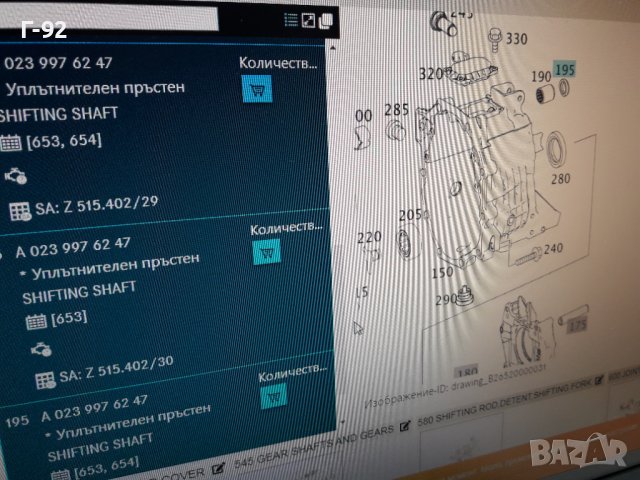 A0239976247=0B7301227**NEU**MERCEDES-BENZ**VAG**СЕМЕРИНА ЗА ИЗБИРАЧА НА СКОРОСТИТЕ **, снимка 4 - Части - 36912985