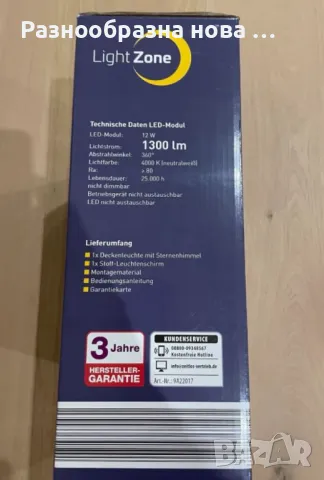 Таванна LED лампа LightZone, снимка 2 - Други - 49002176