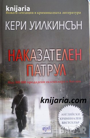 Наказателен патрул