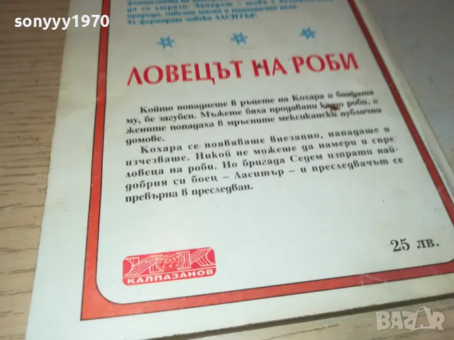 ЛОВЕЦЪТ НА РОБИ-КНИГА 1912240944, снимка 5 - Художествена литература - 48399831