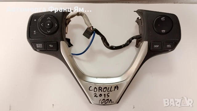 F70CS1302 БУТОНИ ВОЛАН ЗА TOYOTA COROLLA 2015г.