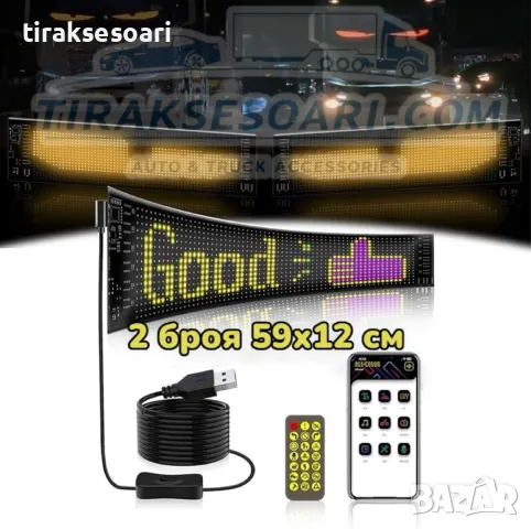 Диодни Очи за Камиони Бусове Коли LED Очи с приложение и 1000 анимации, снимка 7 - Аксесоари и консумативи - 49440530