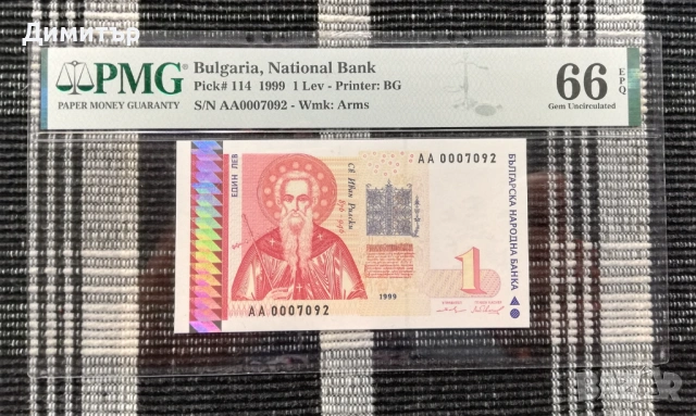 Сертифицирани банкноти 1951-2025 година PMG 64-66, снимка 7 - Нумизматика и бонистика - 51717725