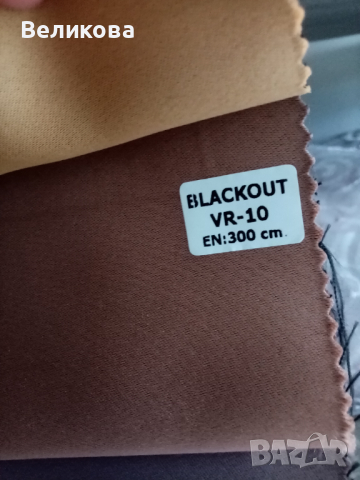 Завеси от БЛЕКАУТ И 75% затъмняване , снимка 10 - Пердета и завеси - 36482524
