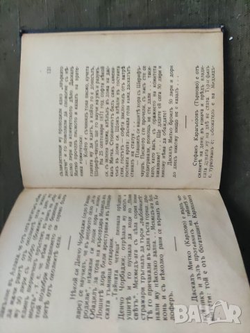 Продавам книга "Васил Левски - Походна войнишка библиотека  , снимка 4 - Специализирана литература - 38507752