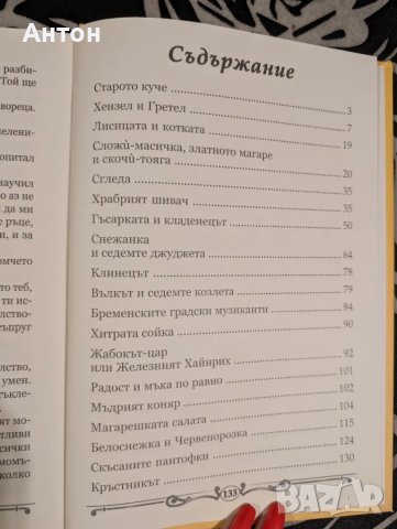 Книга с приказки Братя Грим, снимка 2 - Детски книжки - 48252374