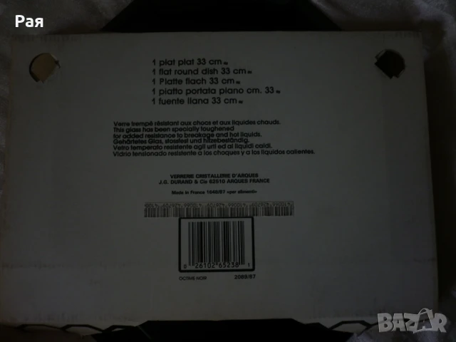 Чисто ново !Сервиз 72 части от 80-години Arcoroc Crystal Octime black France, снимка 12 - Сервизи - 50755337