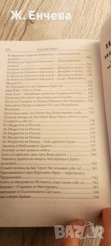 Книга на съкровенията 1, снимка 6 - Езотерика - 49165543