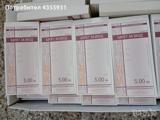 кочани билети , снимка 2 - Антикварни и старинни предмети - 50652315